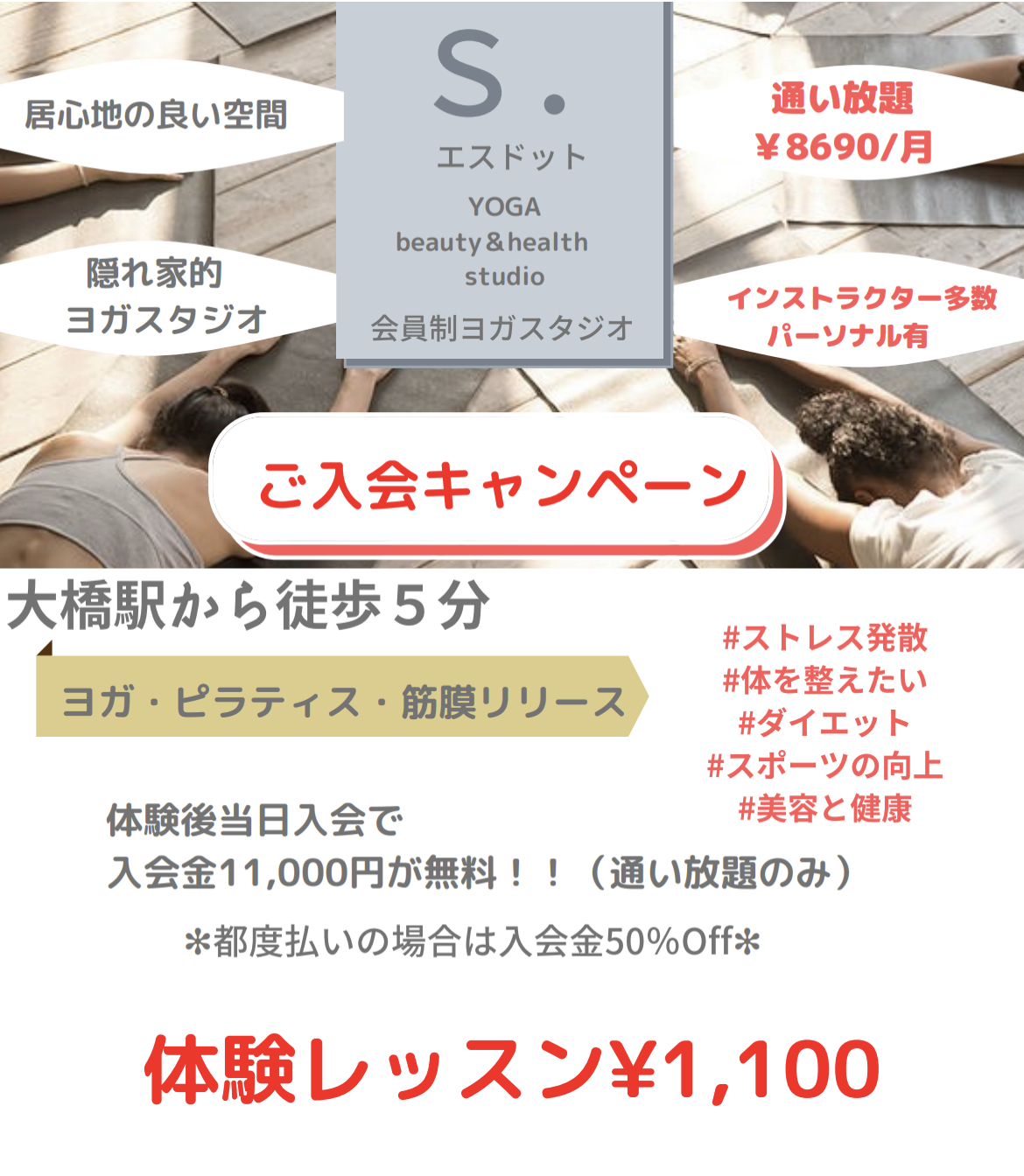 ご入会キャンペーン実施中！！